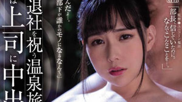 JUQ-170 温泉旅行-吉根ゆりあ